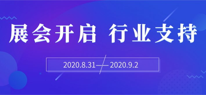 2020世環(huán)會征途開啟，各環(huán)保行業(yè)協(xié)會共同支持發(fā)聲！