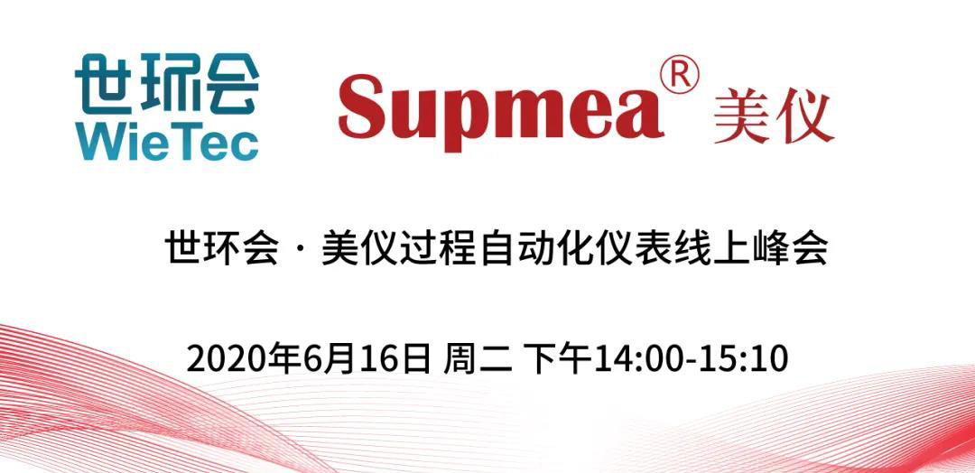 直播預(yù)告∣如何正確get到自動化儀表的選擇和使用？