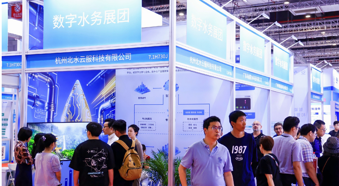 數(shù)字水務(wù)展團(tuán)- 數(shù)字水務(wù)展團(tuán)-
